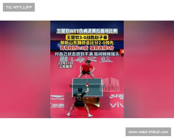 乒超总决赛王楚钦伤愈复出，半决赛零封对手助山东魏桥晋级男团决赛